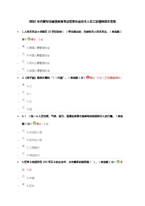 2018年内蒙专技继续教育考试答案专业技术人员工匠精神读本答案