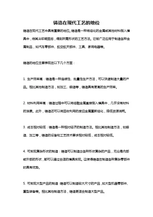 铸造在现代工艺的地位