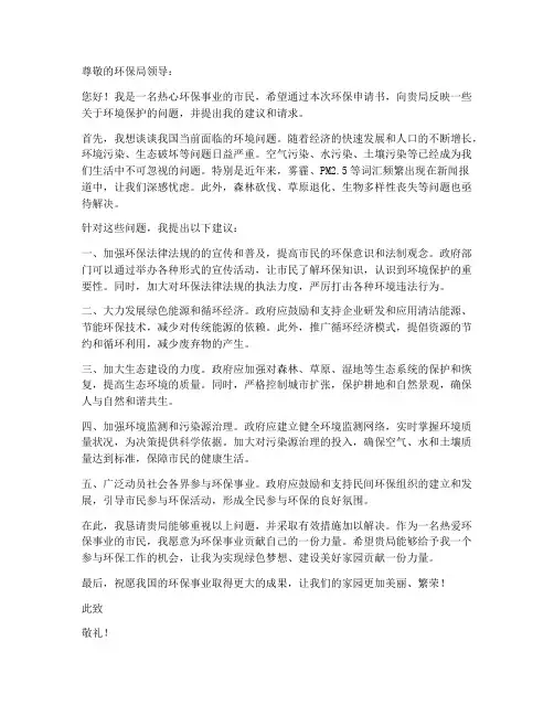 环保申请书工作文案