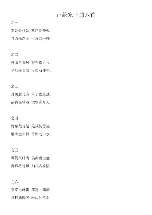 卢纶塞下曲六首及解释