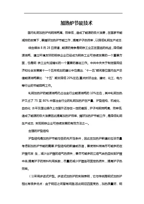 加热炉节能技术