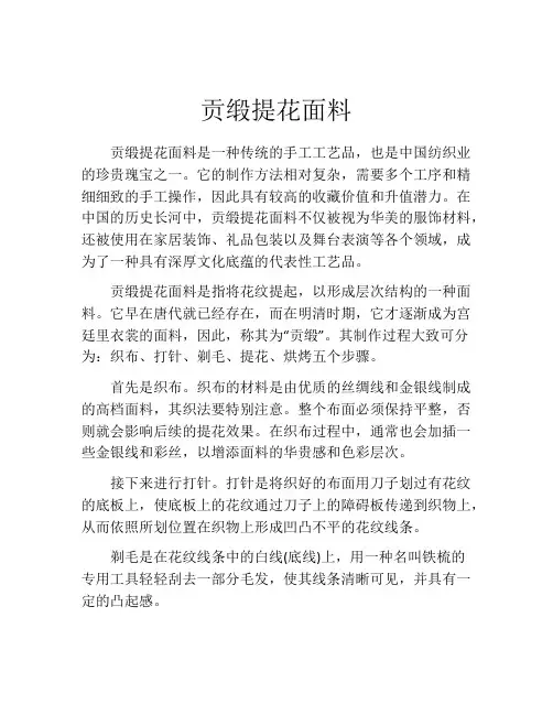 贡缎提花面料