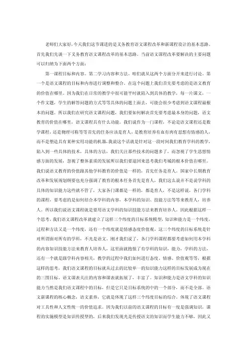 巢宗祺：义务教育语文课程改革和新课程设计的基本思路