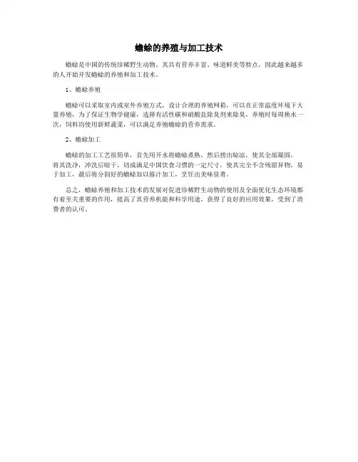 蟾蜍的养殖与加工技术