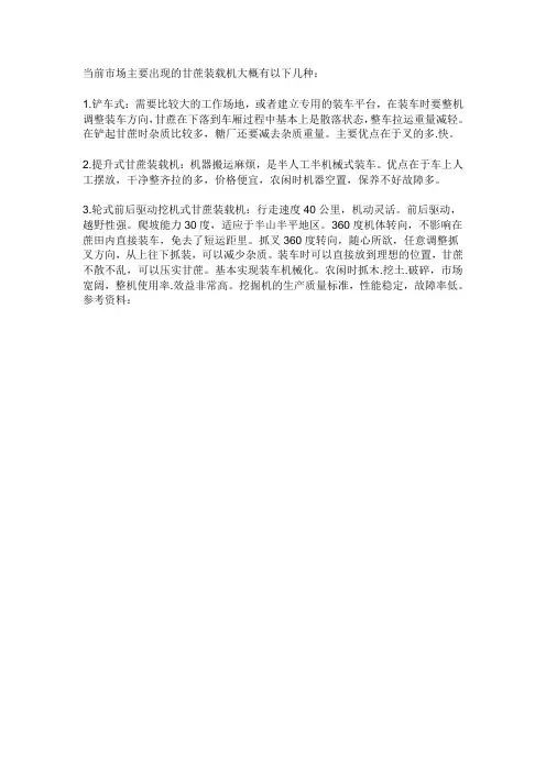 当前市场主要出现的甘蔗装载机大概有以下几种