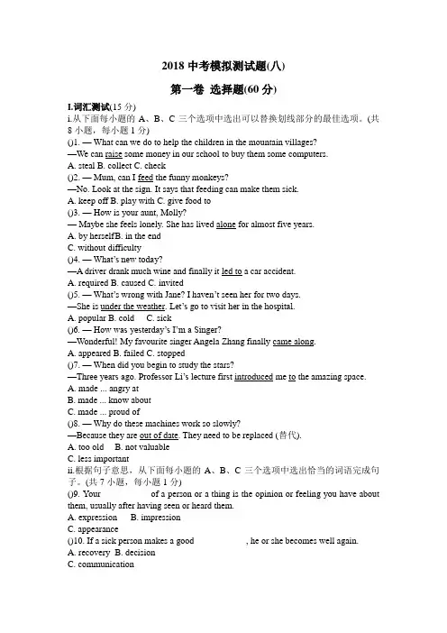 2017-2018学年度深圳市初中英语中考模拟测试题八