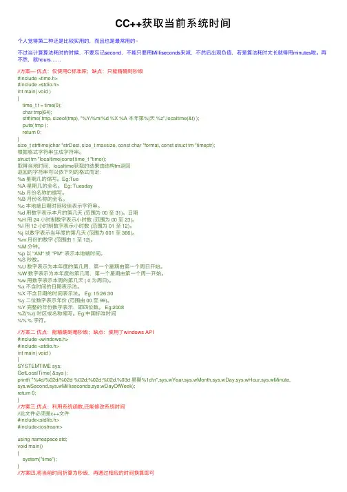 CC++获取当前系统时间