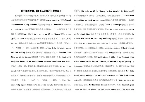 高三英语教案：《状语从句复习》教学设计