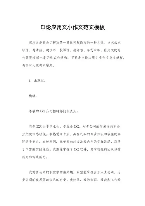 申论应用文小作文范文模板