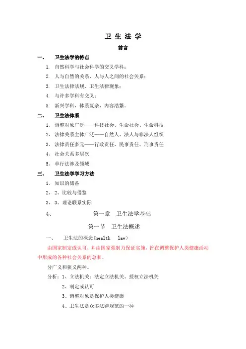 卫生法- 知识点