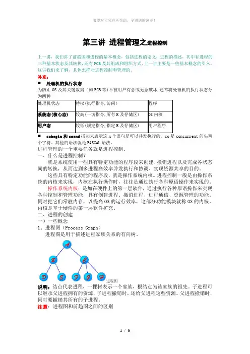 第3讲进程管理之进程控制