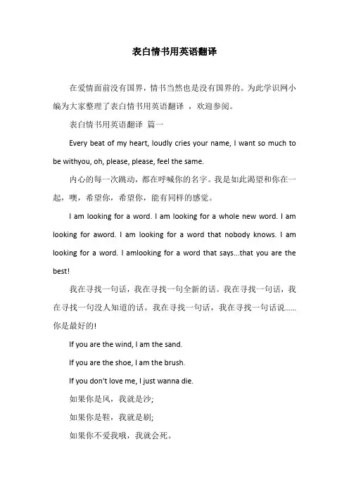 表白情书用英语翻译