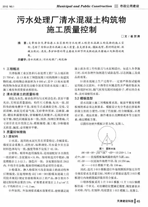 污水处理厂清水混凝土构筑物施工质量控制