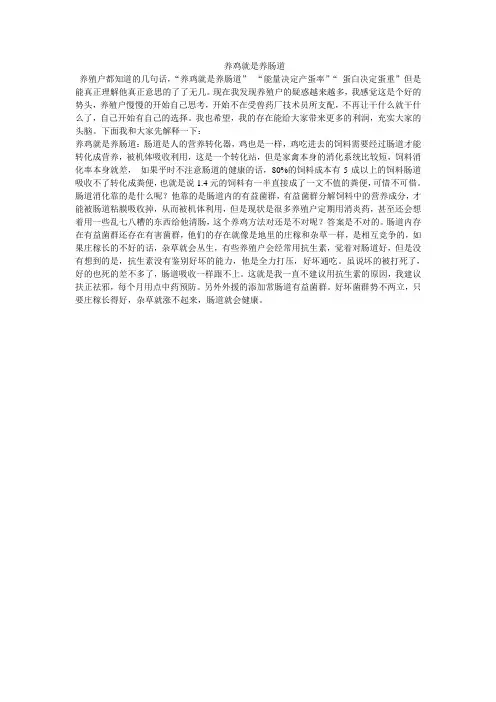 养鸡就是养肠道