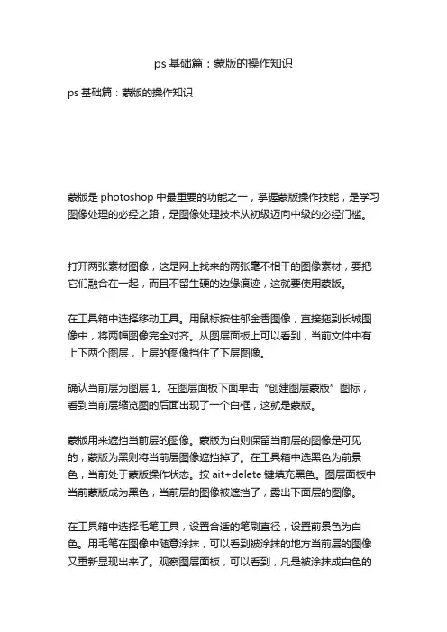 ps基础篇：蒙版的操作知识