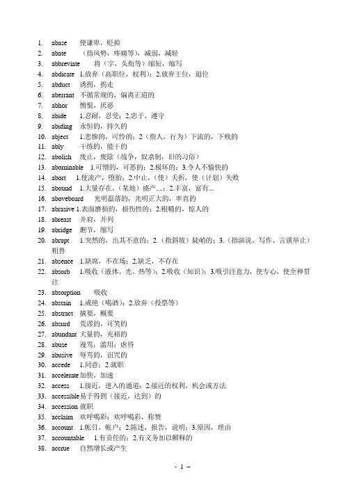 专八高频词汇