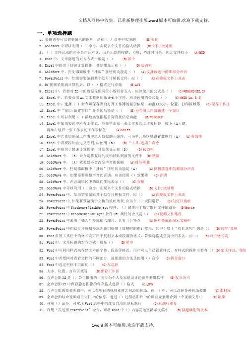 实用软件应用技巧继续教育考试必过