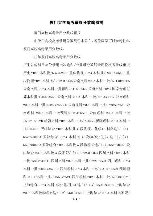 厦门大学高考录取分数线预测