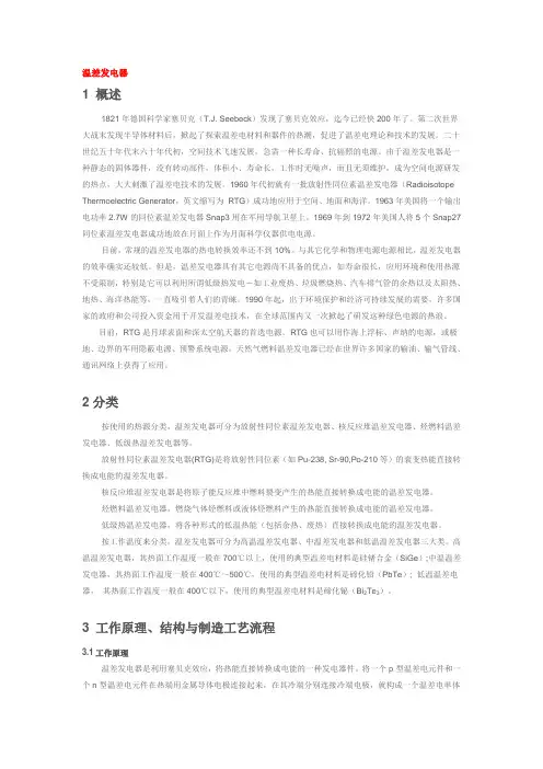 温差发电器