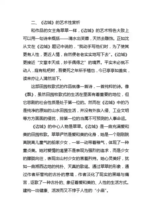 边城赏析