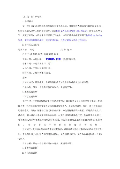 交接班记录