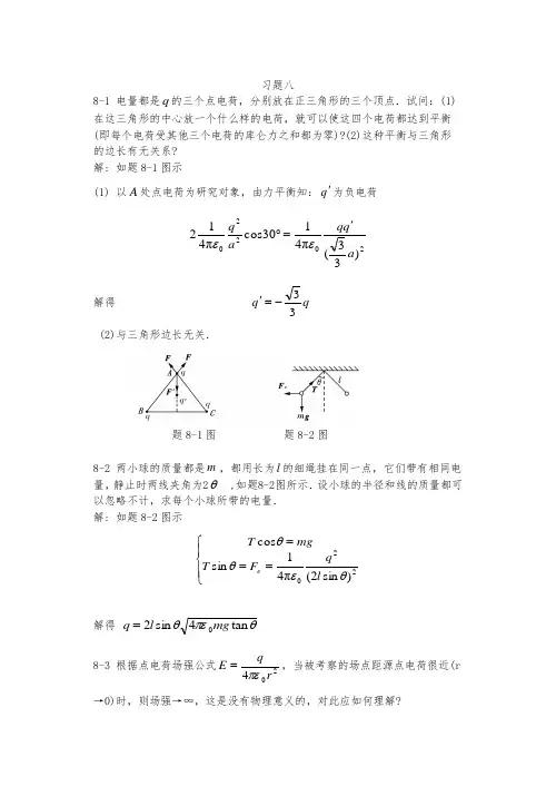 大学物理课后习题答案(赵近芳)(下册)