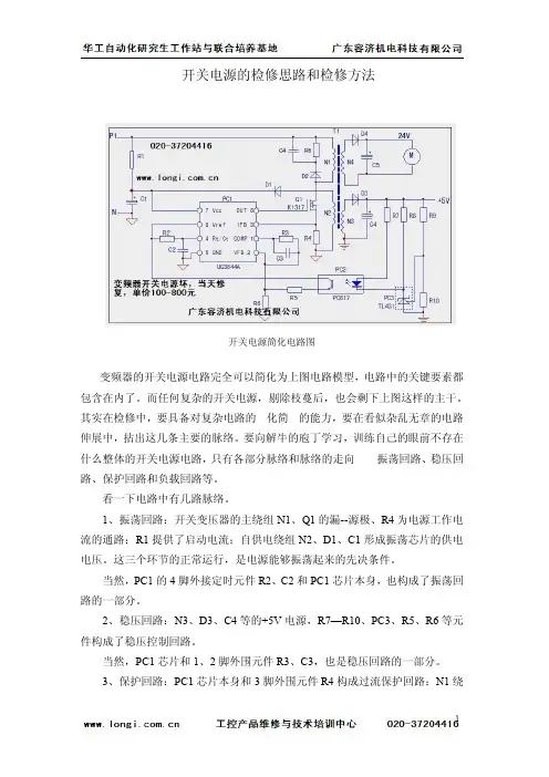 变频器维修技术之开关电源电路图及维修技巧