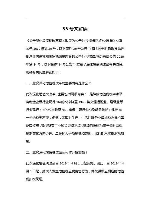 35号文解读