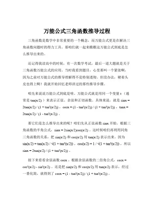 万能公式三角函数推导过程