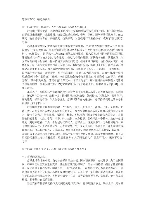 作文素材苏轼多维运用