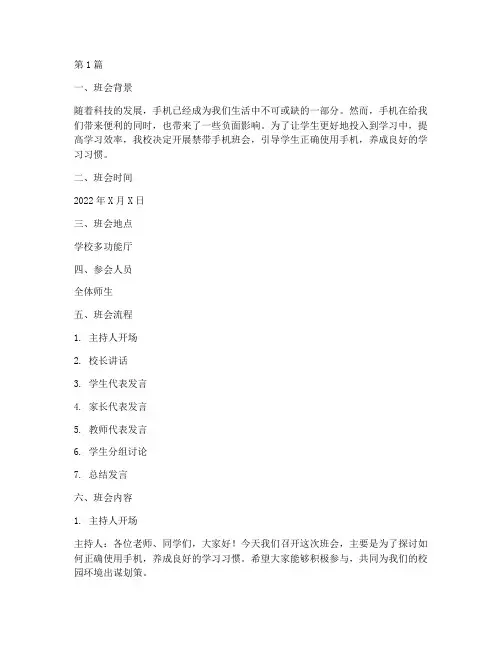 禁带手机班会记录(3篇)