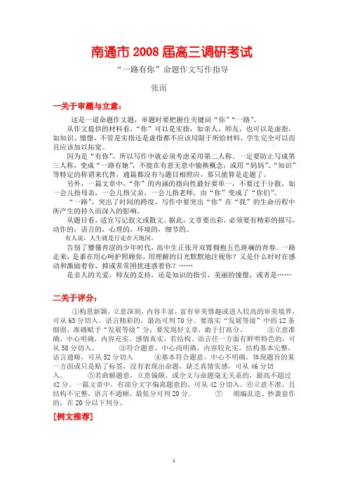 “一路有你”写作指导及例文