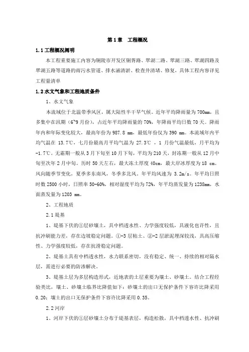 河道清淤施工组织设计完整版
