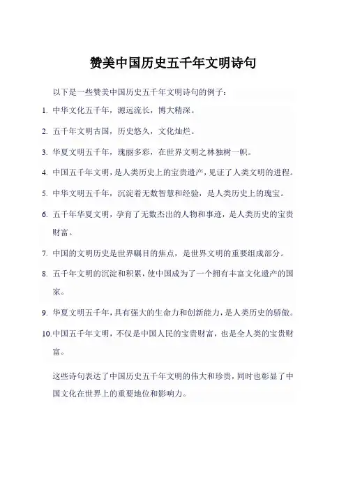 赞美中国历史五千年文明诗句