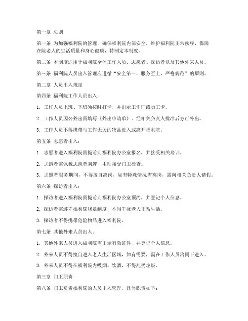 福利院人员出入管理制度