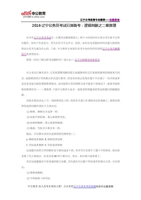 2016辽宁公务员考试行测备考：逻辑判断之二难推理