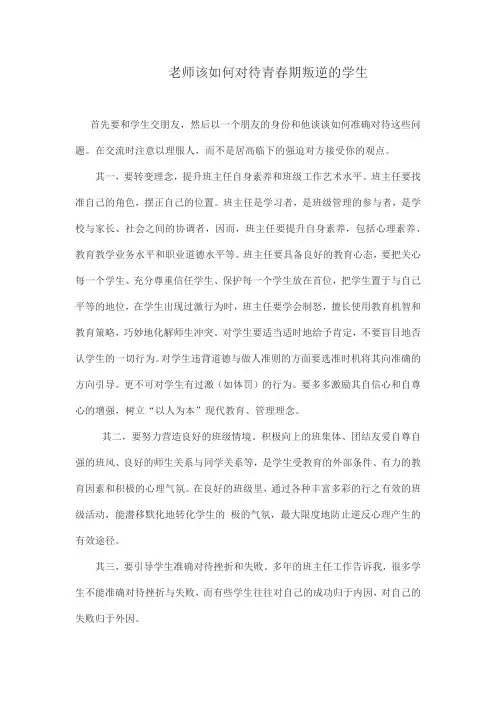 老师该如何对待青春期叛逆的学生