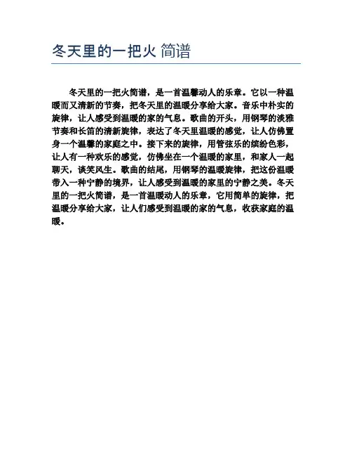 冬天里的一把火 简谱
