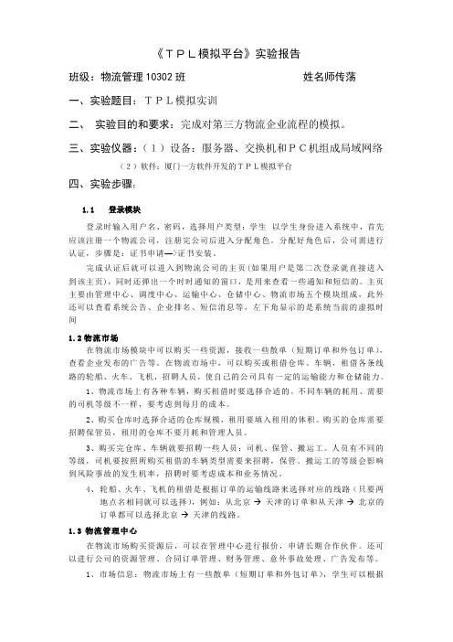 TPL实验报告
