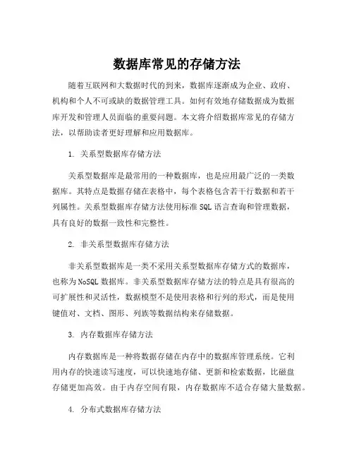数据库常见的存储方法