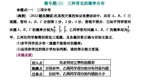 2025年高考数学一轮复习-第四板块-概率与统计-微专题(三)三种常见的概率分布【课件】
