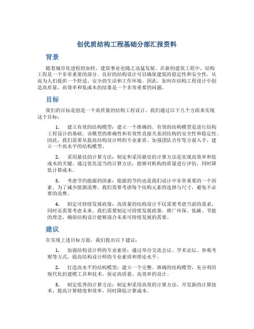 创优质结构工程基础分部汇报资料