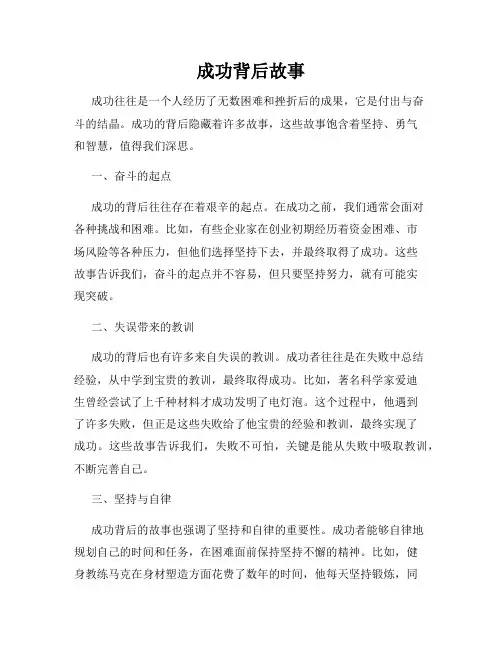 成功背后故事