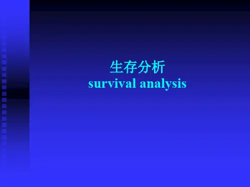 08 SAS生存分析