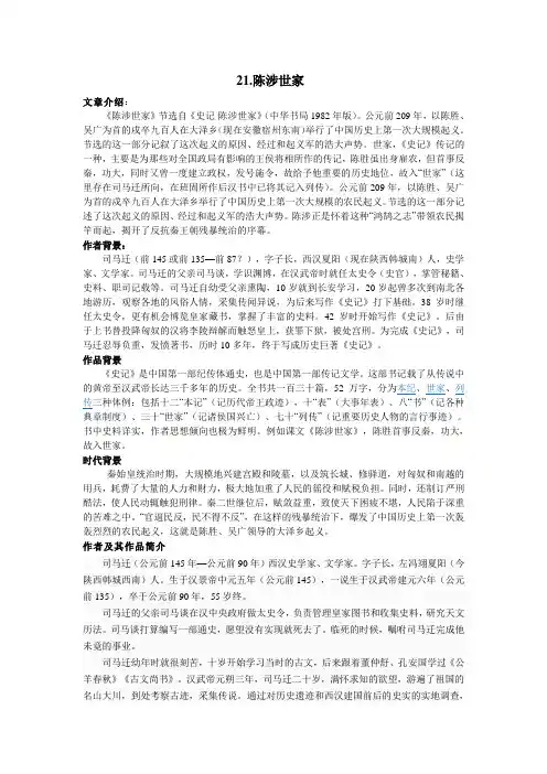 人教版语文九年级上册21.陈涉世家文学知识