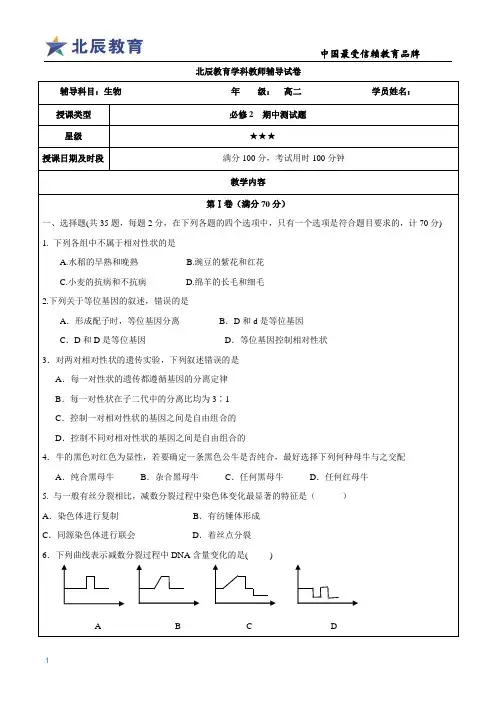 生物必修2-期中易(含答案)