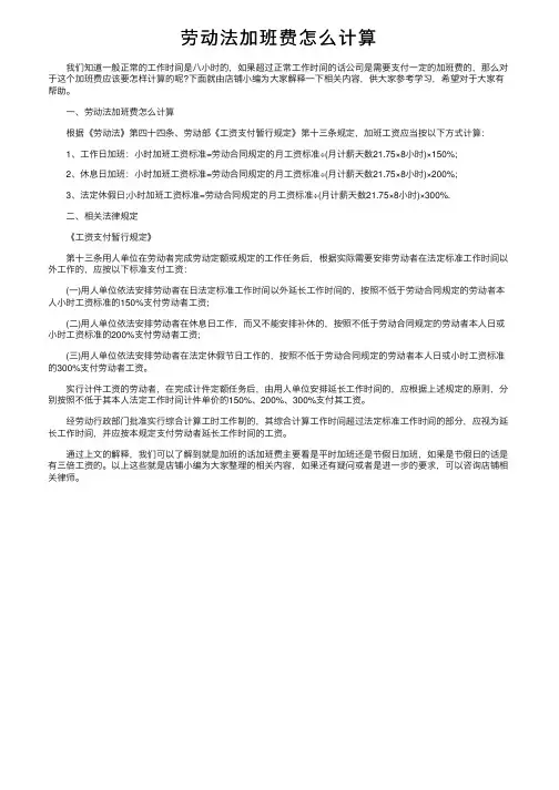 劳动法加班费怎么计算