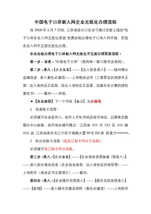中国电子口岸新入网企业无纸化办理流程【模板】