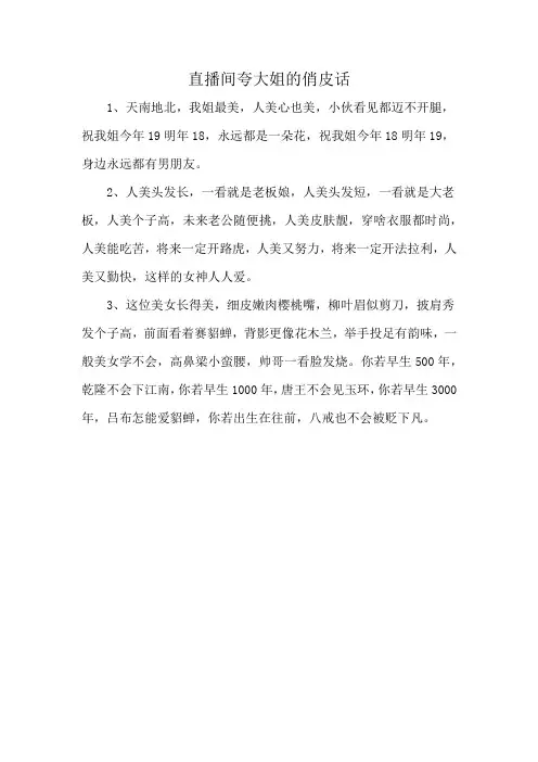 直播间夸大姐的俏皮话