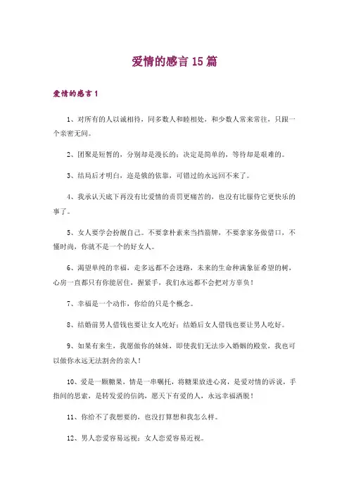 爱情的感言15篇_1